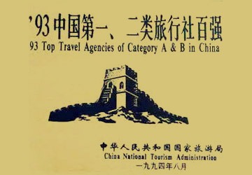 1993 Top Travel Agencies of Category A & B in China