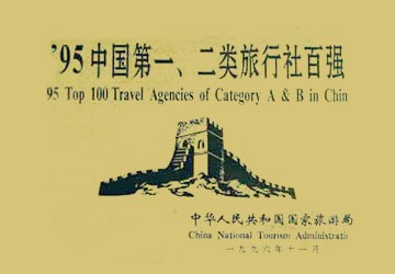1995 Top Travel Agencies of Category A & B in China