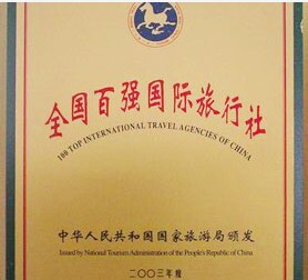 Top 100 International Travel Agencies of China 2003