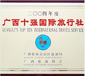 Guangxi's Top 10 International Travel Services 2004