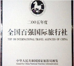 Top 100 International Travel Agencies of China 2005