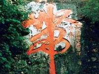 The Character carve on the green lotus hill